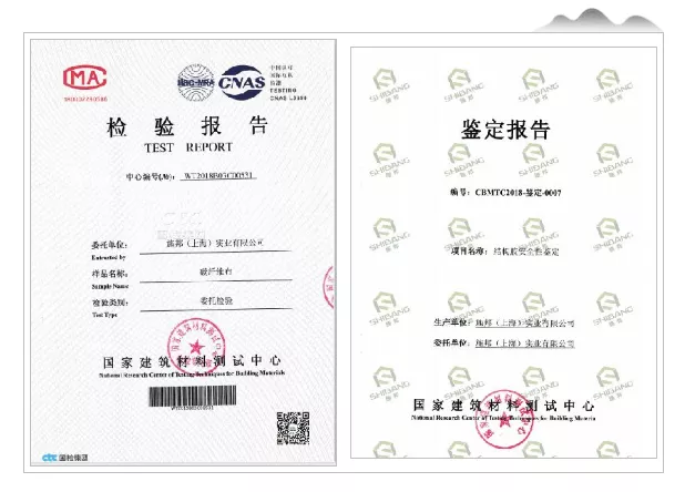 施邦碳纖維布國(guó)檢中心抗拉、抗彎曲強(qiáng)度檢測(cè)報(bào)告